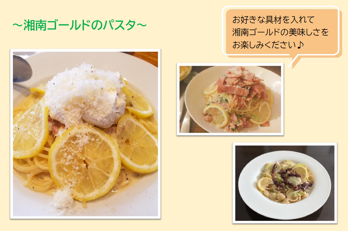 湘南 ゴールド 食べ 方